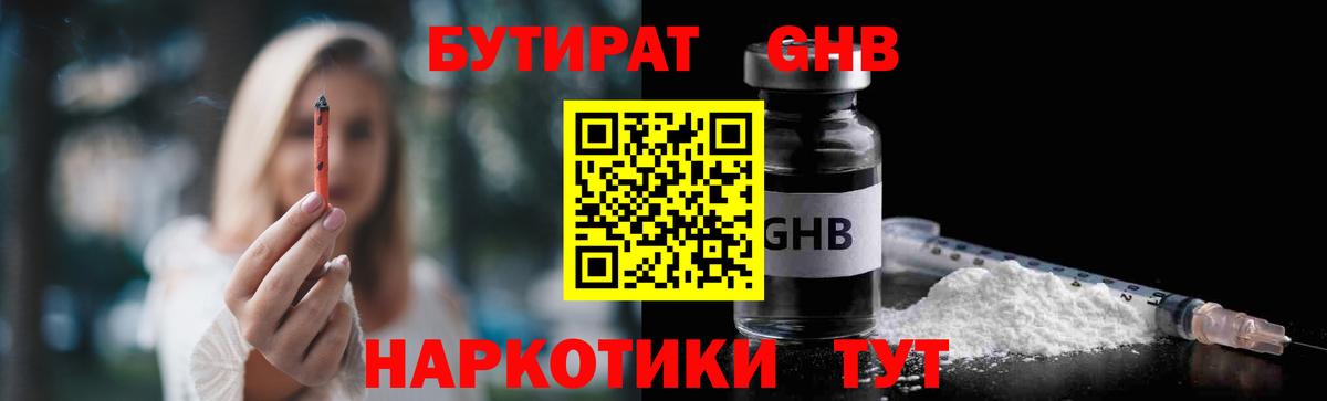 Мурино  Бутират оксибутират  БУТИРАТ  Вход с VPN 