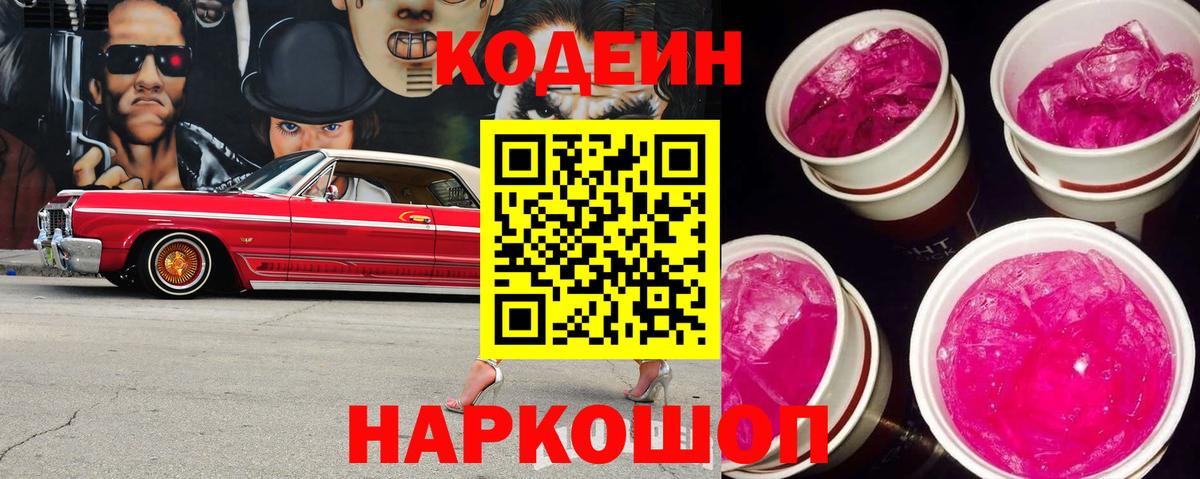 Codein Purple Drank Мурино