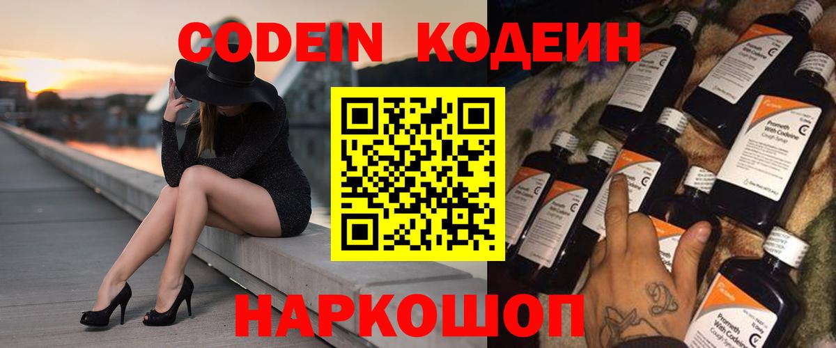 Мурино  Кодеиновый сироп Lean Purple Drank  Вход с VPN 
