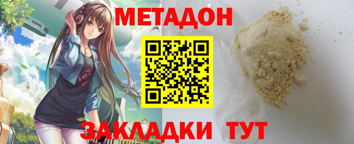 Метадон мёд  МЕТАДОН methadone  Вход с VPN  Мурино 