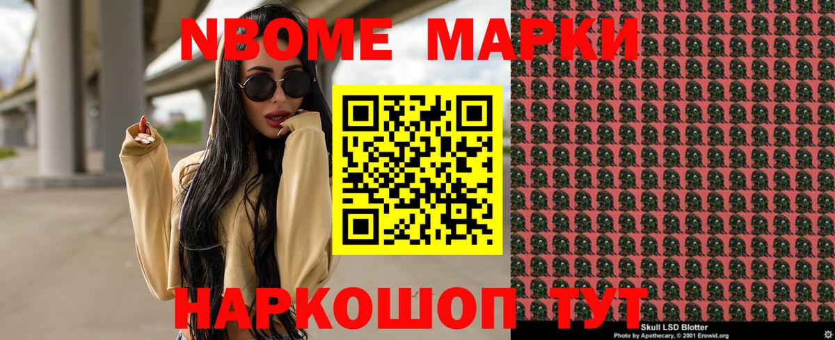 Наркотические марки 1,5мг Мурино